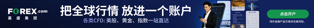 Forex.com | 嘉盛集团