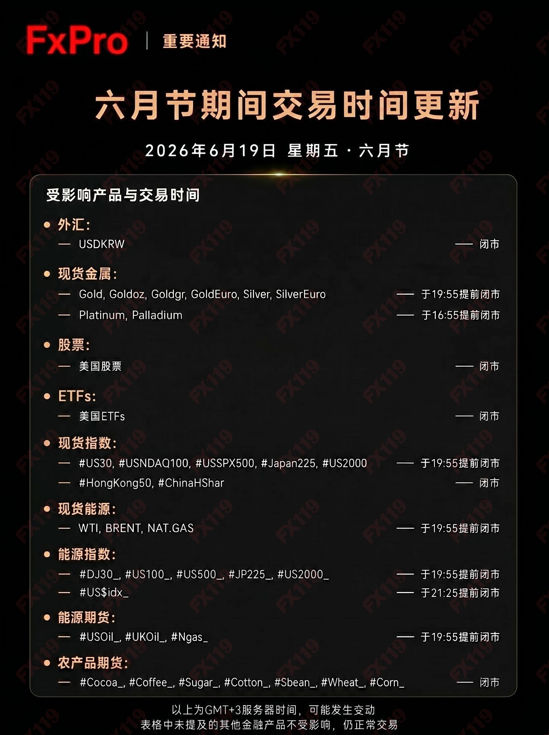 FxPro六月节交易时间通知_社媒图_v8.jpeg
